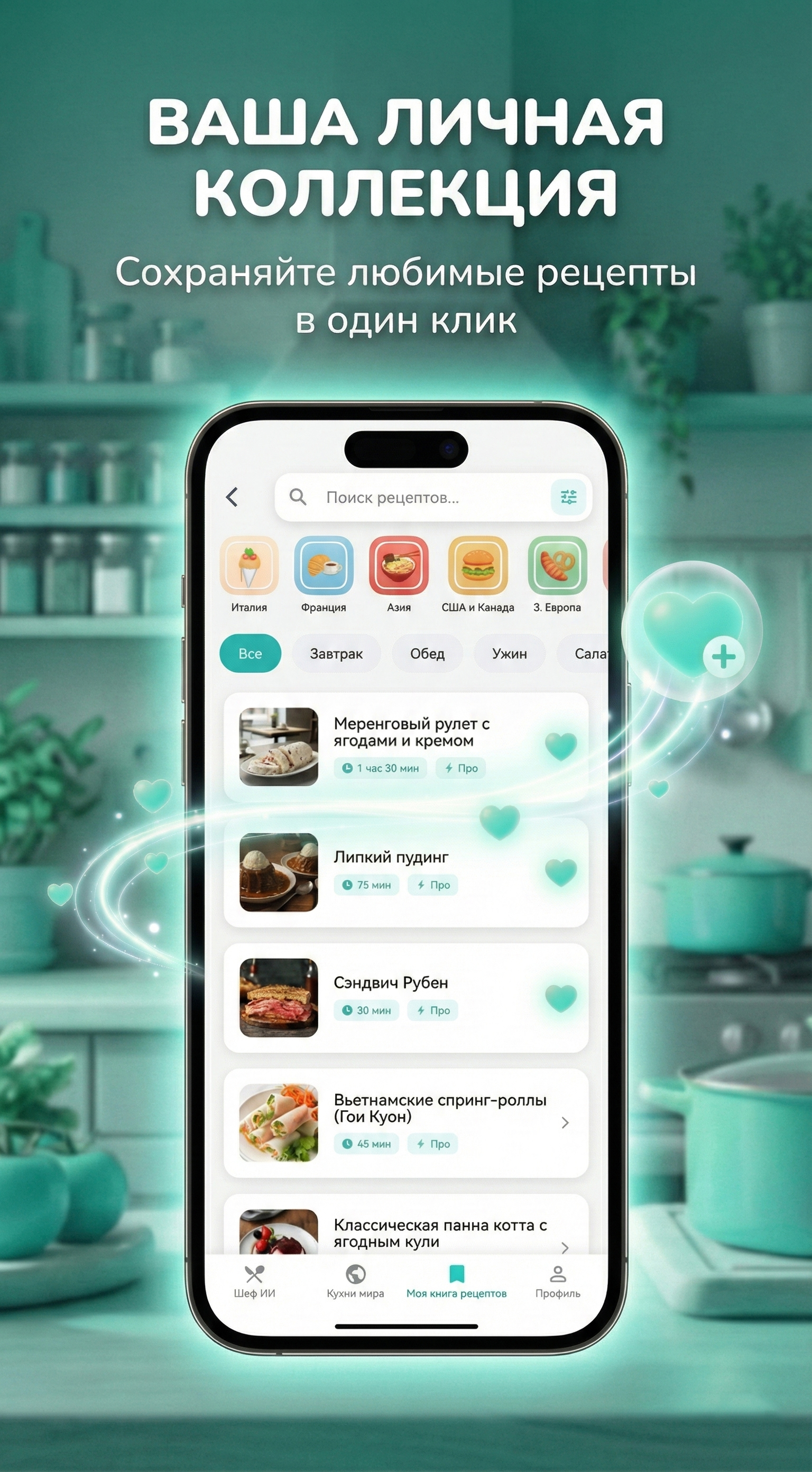 Моя кулинарная книга